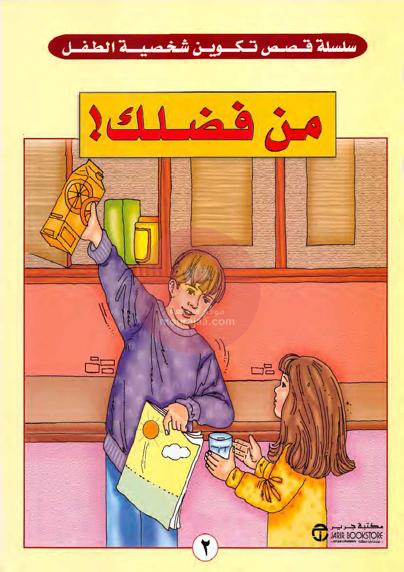 قصص للأطفال سنوات ابتدائي من السنة الأولى الى السادسة-35